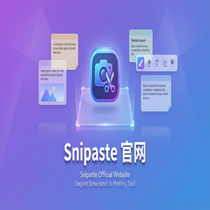 snipaste 截图 - 截图工具截图在遥感数据处理中的应用